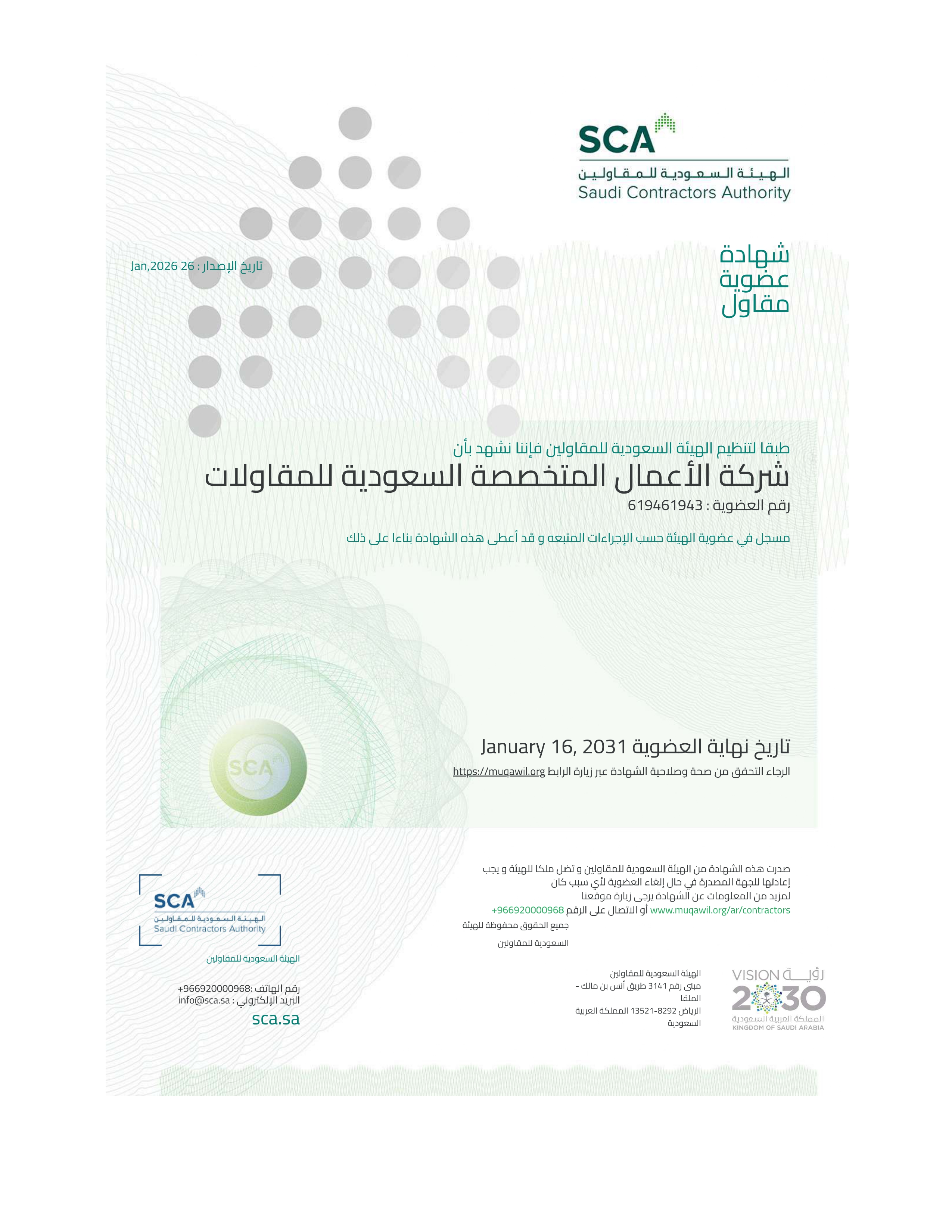 شهادة المقاول — عربي — SBC Contracting